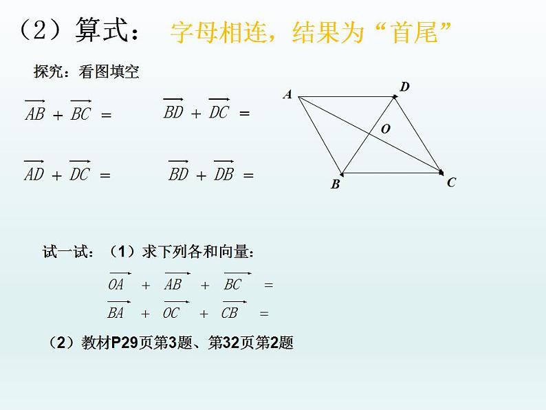 高教版中职数学基础模块下册：7.1《平面向量的概念及线性运算》课件第6页