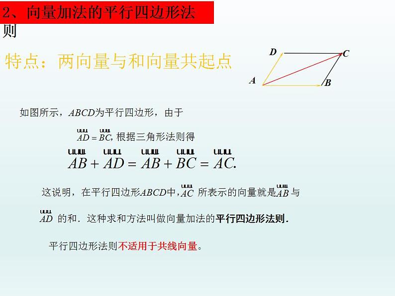 高教版中职数学基础模块下册：7.1《平面向量的概念及线性运算》课件第7页