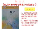 线段中点的坐标PPT课件免费下载