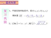 线段中点的坐标PPT课件免费下载