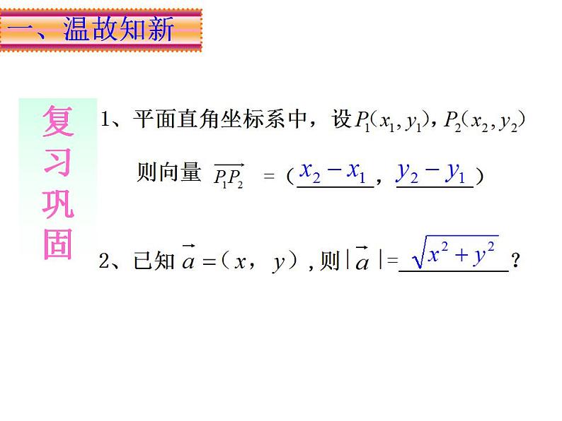 高教版中职数学基础模块下册：8.1 《两点间的距离与线段中点的坐标》课件第3页