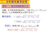 线段中点的坐标PPT课件免费下载