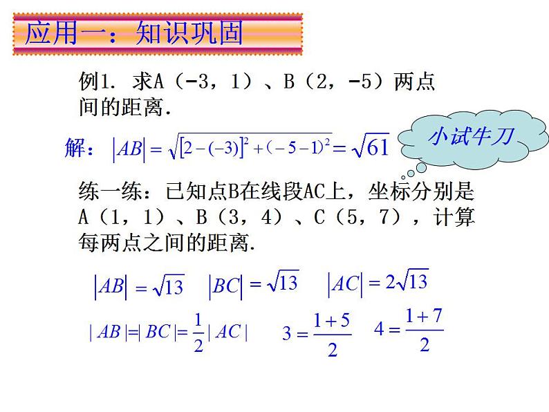 高教版中职数学基础模块下册：8.1 《两点间的距离与线段中点的坐标》课件第5页