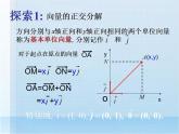 高教版中职数学基础模块下册：7.2 《平面向量的坐标表示》课件