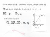 高教版中职数学基础模块下册：7.2《平面向量的坐标表示》课件