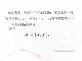 高教版中职数学基础模块下册：7.2《平面向量的坐标表示》课件