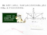 高教版中职数学基础模块下册：7.2《平面向量的坐标表示》课件