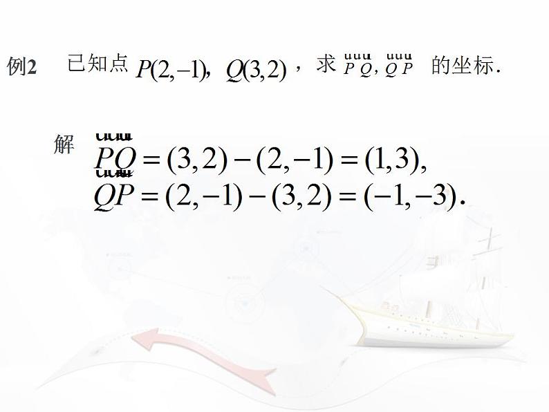 高教版中职数学基础模块下册：7.2《平面向量的坐标表示》课件06