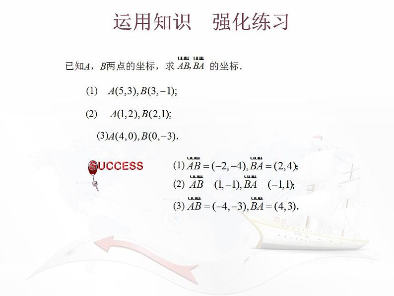 高教版中职数学基础模块下册：7.2《平面向量的坐标表示》课件08