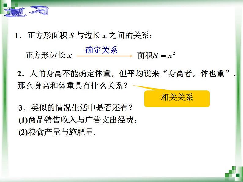 高教版中职数学基础模块下册：10.5 《一元线性回归》课件02