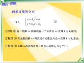 高教版中职数学基础模块下册：8.3《两条直线的位置关系》课件