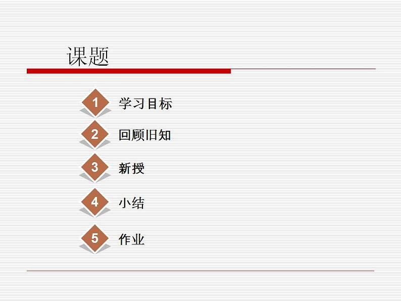 高教版中职数学基础模块下册：8.3《两条直线的位置关系》 课件02