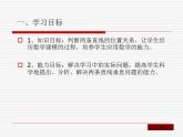 高教版中职数学基础模块下册：8.3《两条直线的位置关系》 课件
