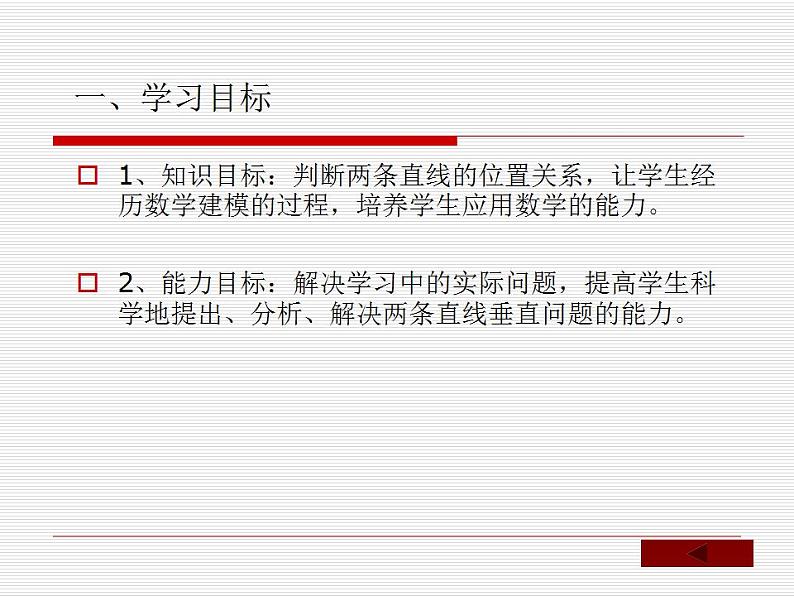 高教版中职数学基础模块下册：8.3《两条直线的位置关系》 课件03