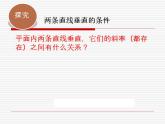 高教版中职数学基础模块下册：8.3《两条直线的位置关系》 课件