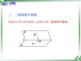 直线与平面所成的角PPT课件免费下载