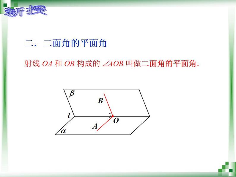 直线与平面所成的角PPT课件免费下载04