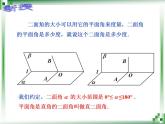 直线与平面所成的角PPT课件免费下载