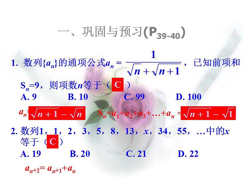 等差数列的定义PPT课件免费下载02