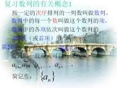 等差数列的定义PPT课件免费下载