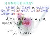 等差数列的定义PPT课件免费下载