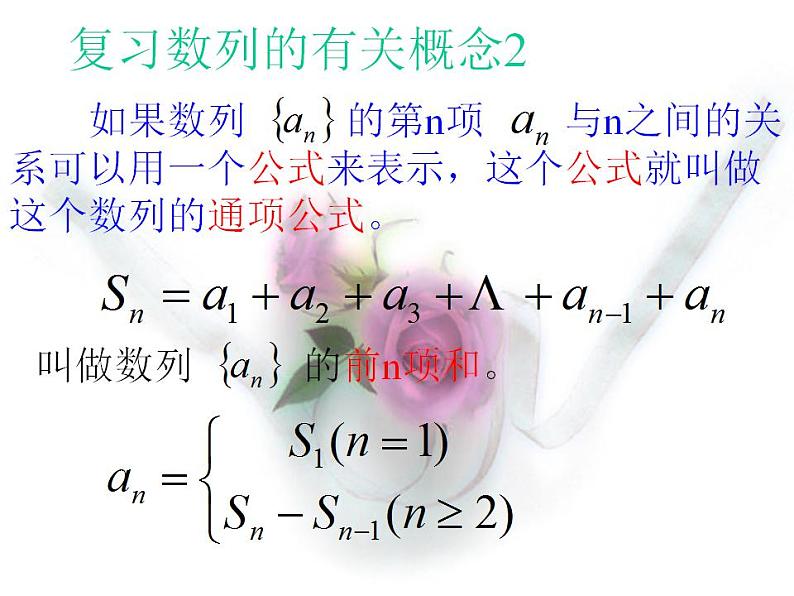 等差数列的定义PPT课件免费下载04