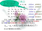 等差数列的定义PPT课件免费下载