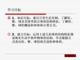 简单组合体PPT课件免费下载