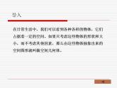 简单组合体PPT课件免费下载