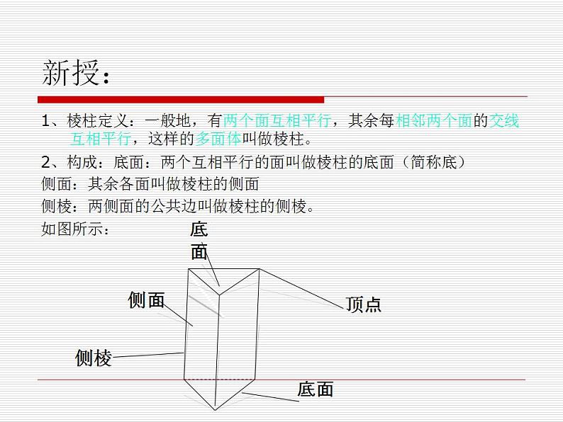 简单组合体PPT课件免费下载06