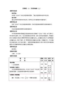 高中第1章  三角公式及应用1.2  正弦型函数1.2.1  正弦型函数的周期教学设计