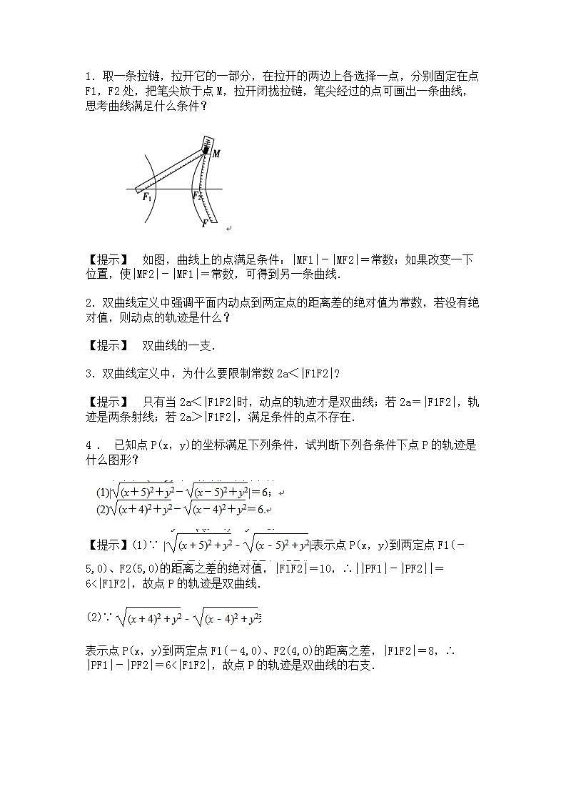 中职数学拓展模块：2.2《双曲线》教学设计第2页