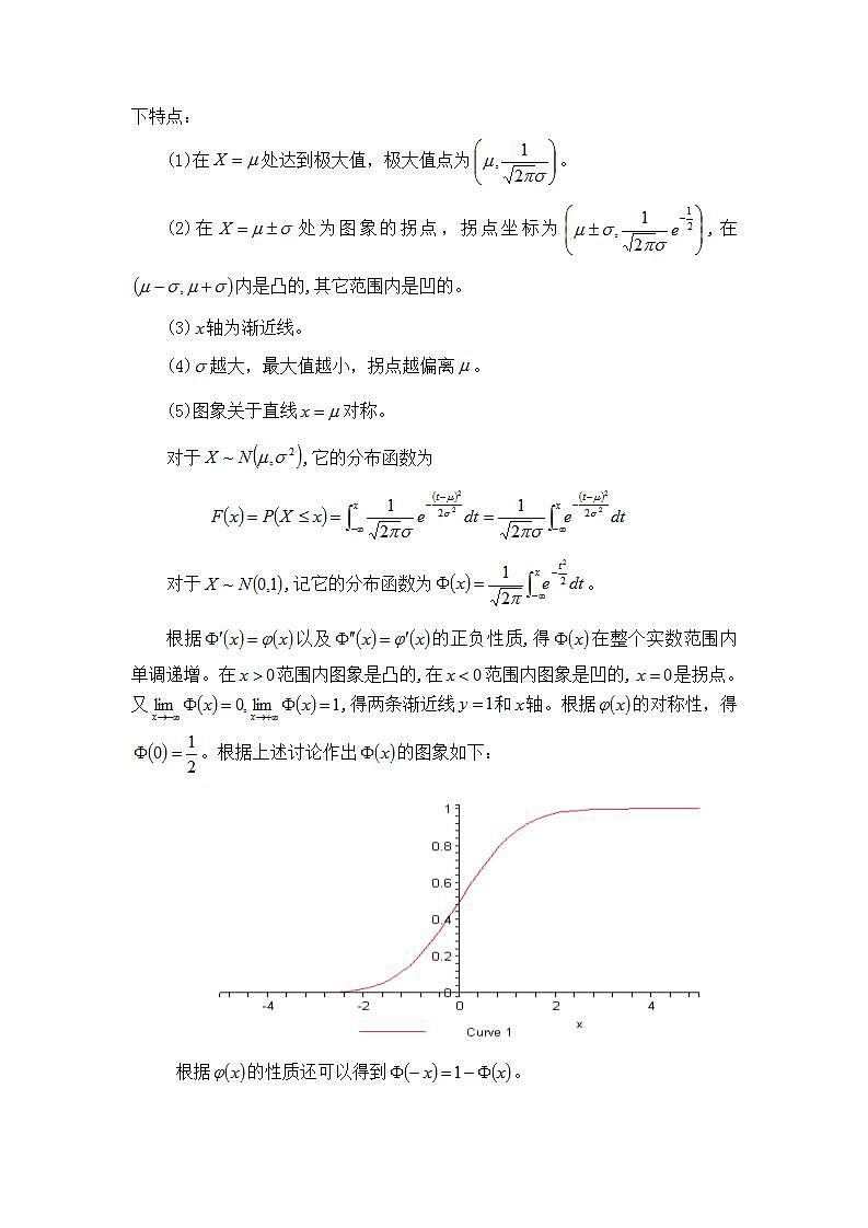 中职数学拓展模块：3.5《正态分布》教学设计第3页