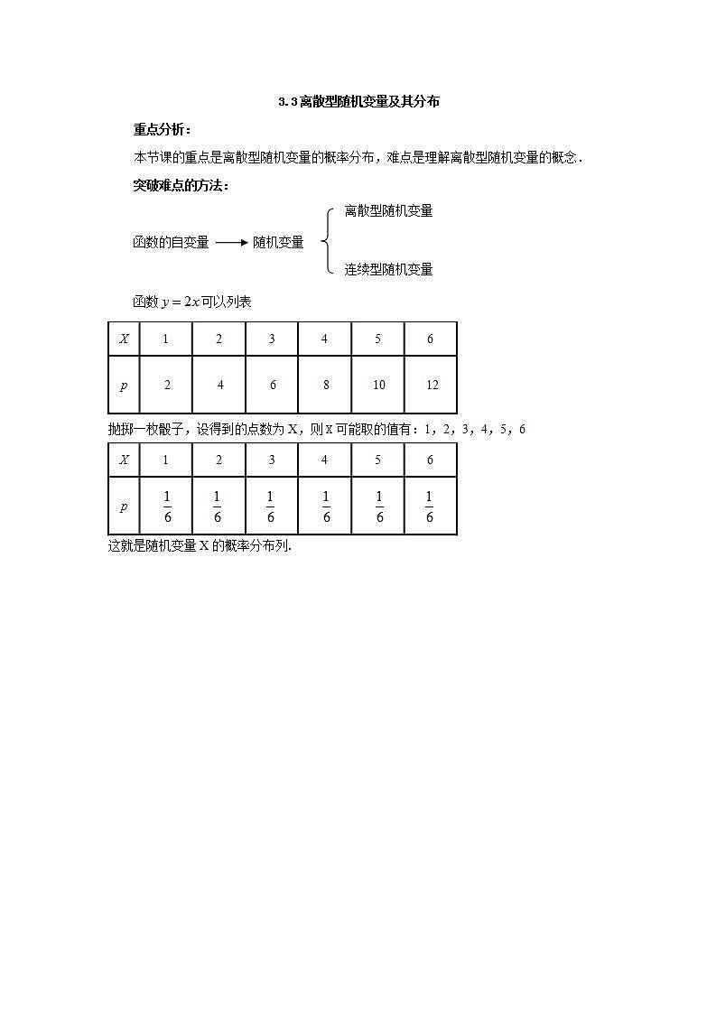 中职数学拓展模块：3.3《离散型随机变量及其分布》教学设计01