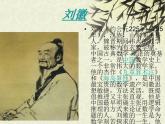 【高教版】中职数学拓展模块：《刘徽与海岛算经》课件