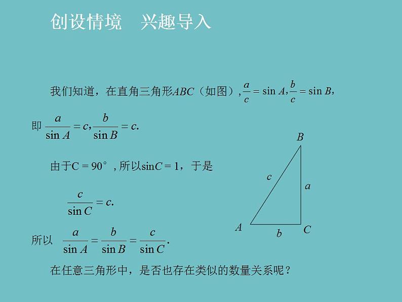 【高教版】中职数学拓展模块：1.3《正弦定理与余弦定理》课件第2页