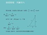 【高教版】中职数学拓展模块：1.3《正弦定理与余弦定理》课件