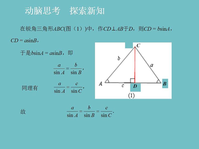 【高教版】中职数学拓展模块：1.3《正弦定理与余弦定理》课件第3页