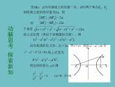 【高教版】中职数学拓展模块：2.2《双曲线》课件