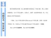 排列与组合的应用举例PPT课件免费下载