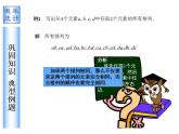 排列与组合的应用举例PPT课件免费下载