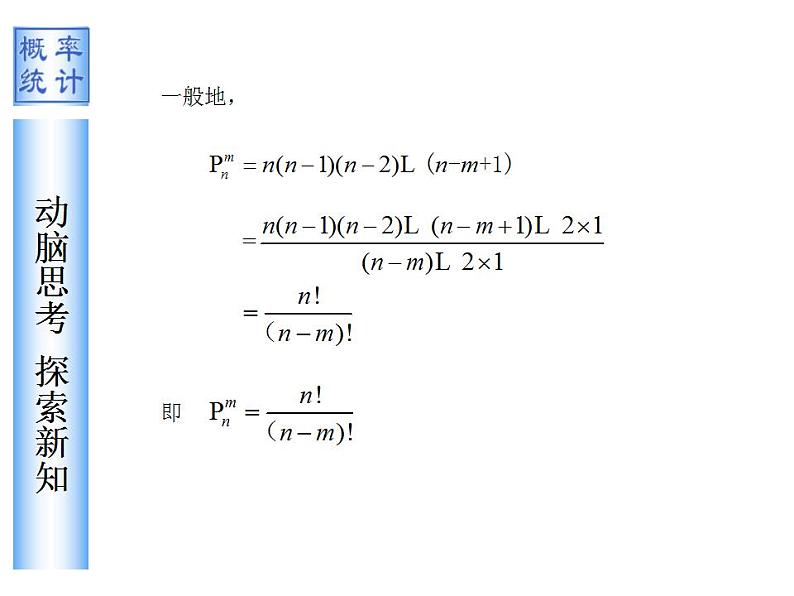 排列与组合的应用举例PPT课件免费下载08