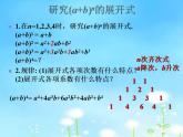 【高教版】中职数学拓展模块：3.2《二项式定理》课件