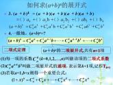 【高教版】中职数学拓展模块：3.2《二项式定理》课件