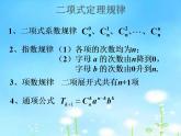 【高教版】中职数学拓展模块：3.2《二项式定理》课件