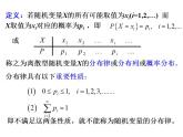 离散型随机变量PPT课件免费下载
