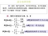 离散型随机变量PPT课件免费下载
