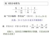 离散型随机变量PPT课件免费下载