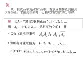 离散型随机变量PPT课件免费下载