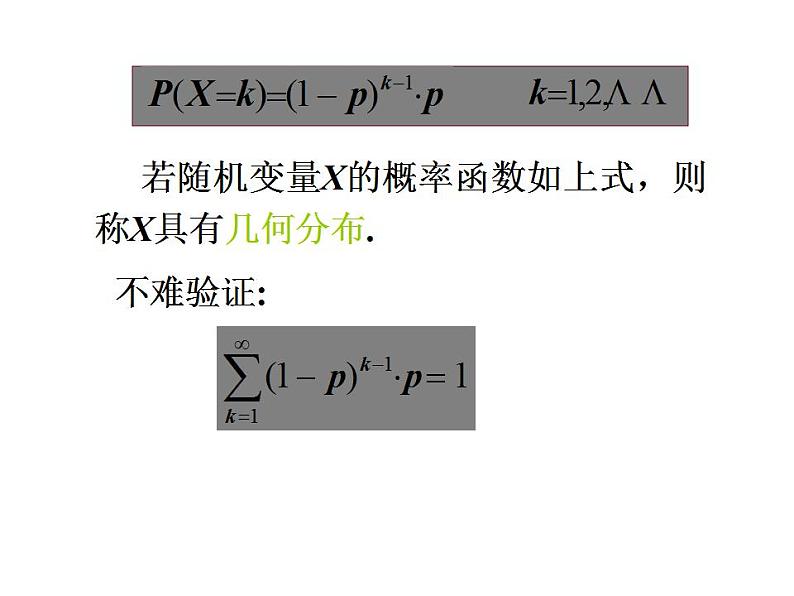 【高教版】中职数学拓展模块：3.3《离散型随机变量及其分布》课件第6页